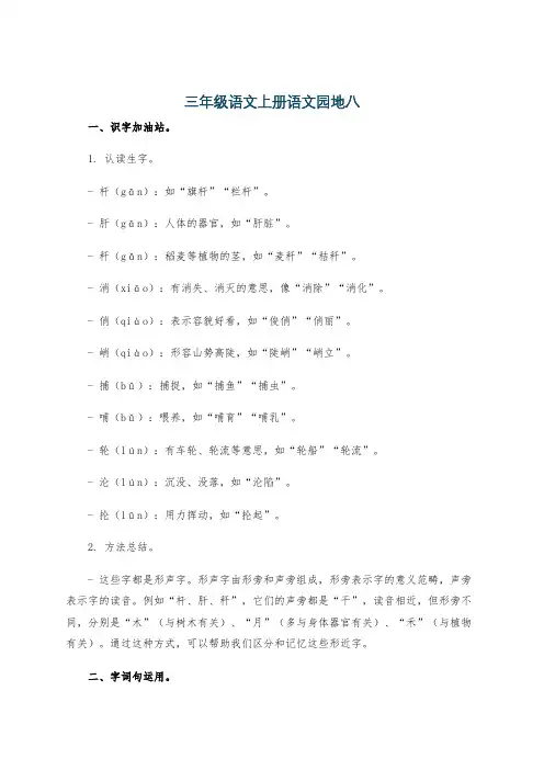 三年级语文上册语文园地八