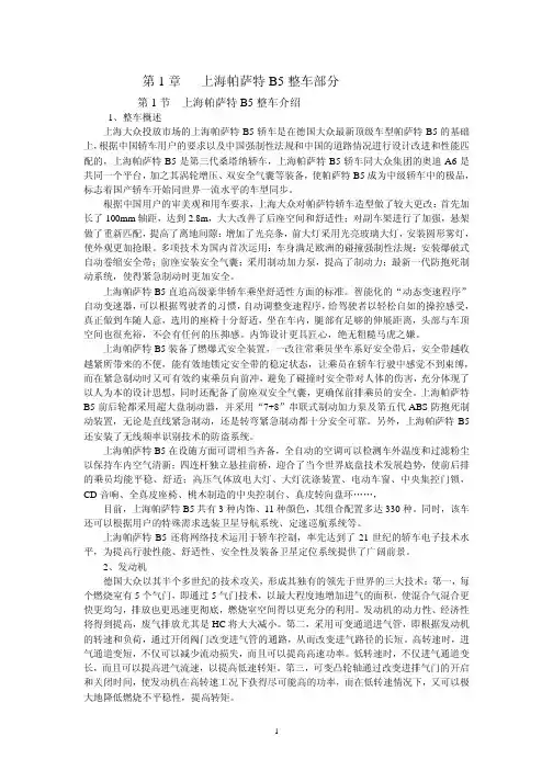 【大众】2000上海大众帕萨特B5维修手册A