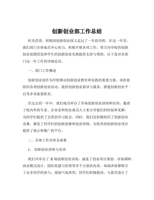 创新创业部工作总结