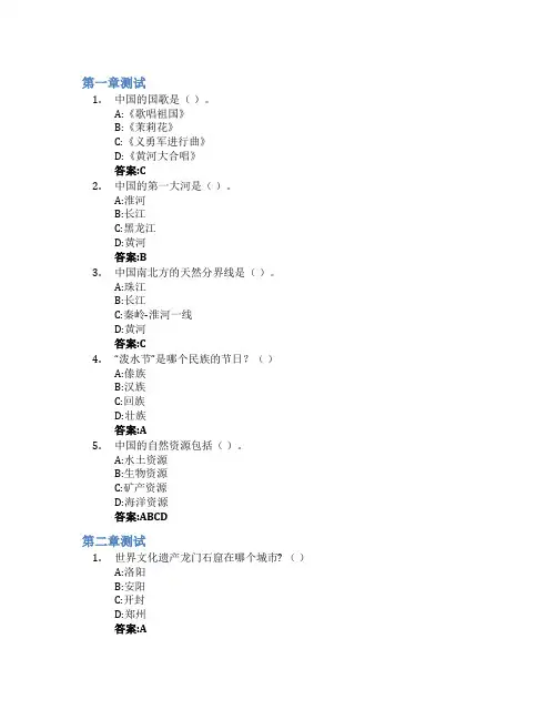 走进中国智慧树知到答案章节测试2023年郑州大学