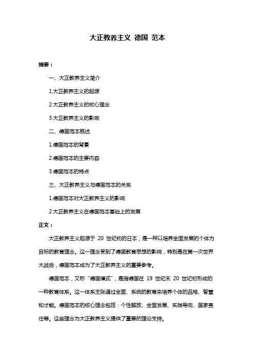 大正教养主义 德国 范本