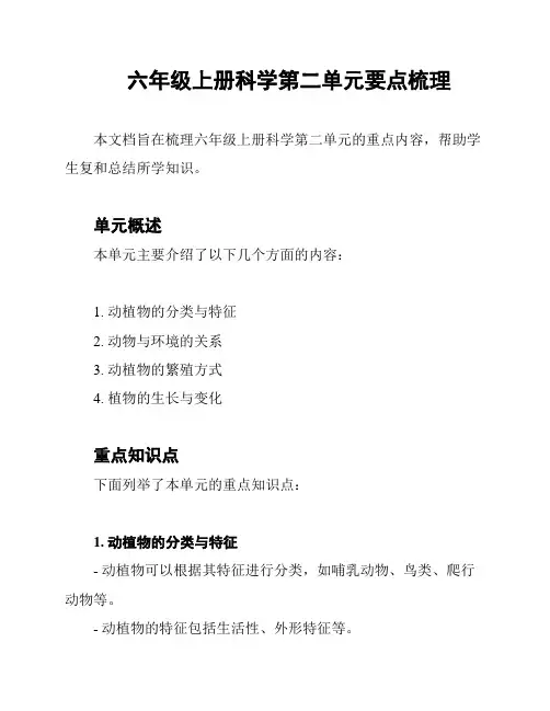 六年级上册科学第二单元要点梳理