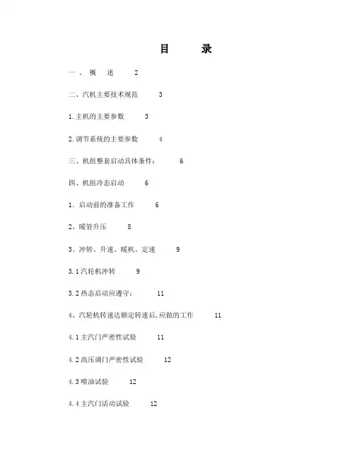 汽轮机调试方案