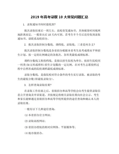 2019年高考录取10大常见问题汇总