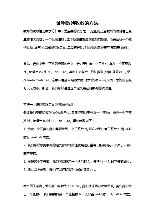 证明数列收敛的方法