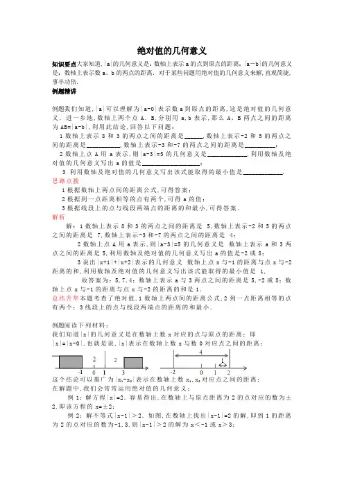 绝对值的几何意义