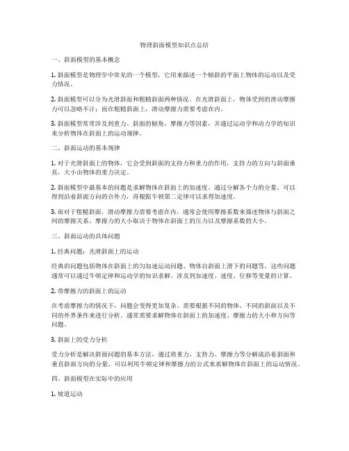 物理斜面模型知识点总结
