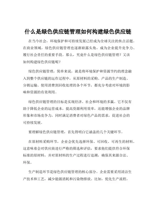 什么是绿色供应链管理如何构建绿色供应链