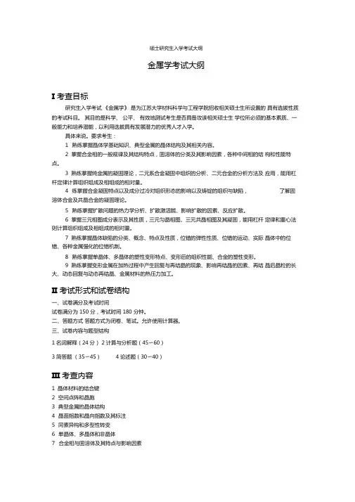 硕士研究生入学考试大纲-江苏大学研究生院