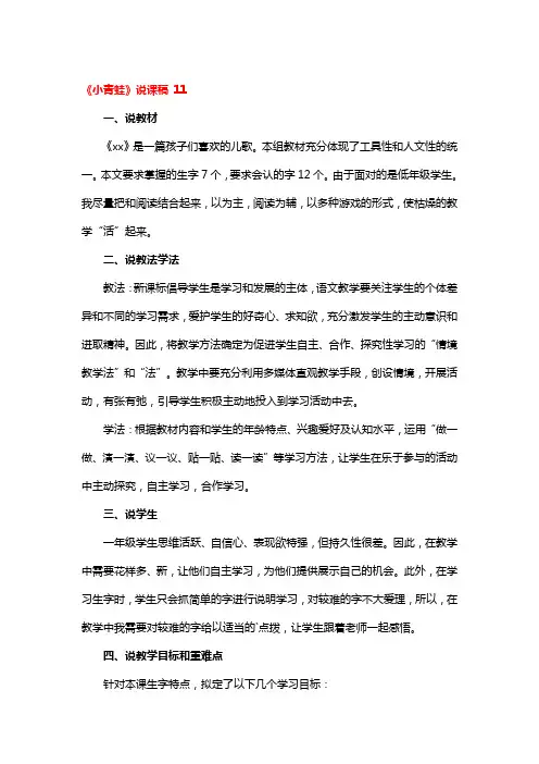 《小青蛙》说课稿 精选3篇