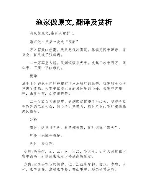 渔家傲原文,翻译及赏析