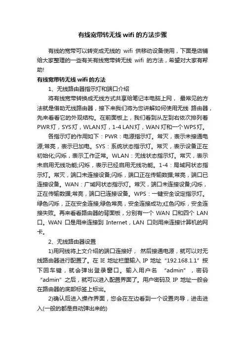 有线宽带转无线wifi的方法步骤