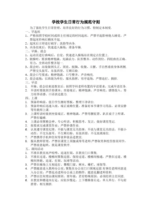 校园学生日常行为规范守则1025
