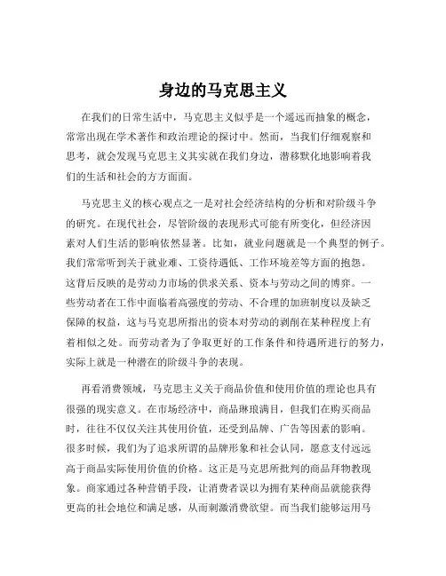 身边的马克思主义