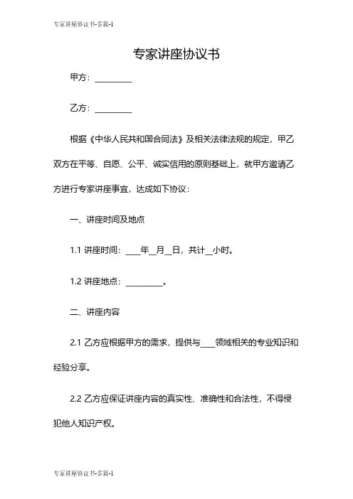 专家讲座协议书-多篇