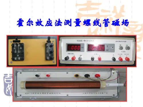 霍尔效应测量螺线管磁场 
