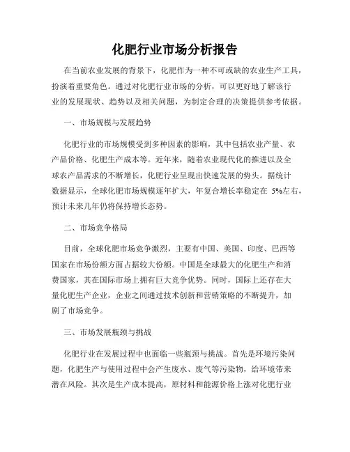 化肥行业市场分析报告