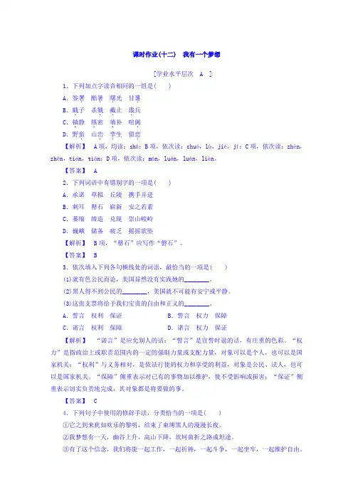 人教版高中语文必修2课时作业12 我有一个梦想