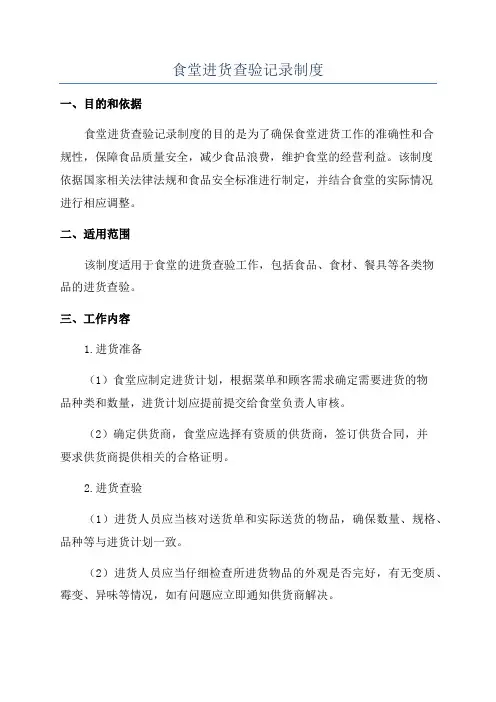 食堂进货查验记录制度