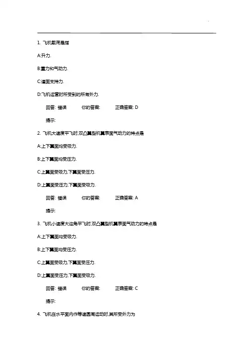 现代飞机结构与系统