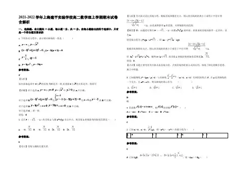 2021-2022学年上海建平实验学校高二数学理上学期期末试卷含解析