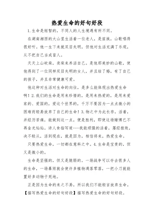 热爱生命的好句好段