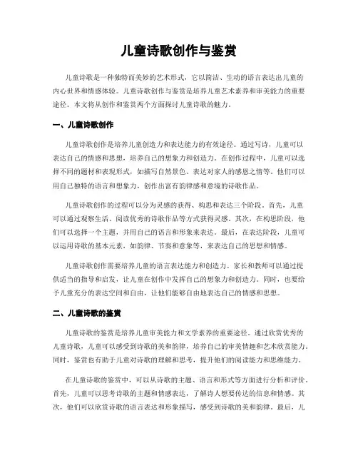 儿童诗歌创作与鉴赏