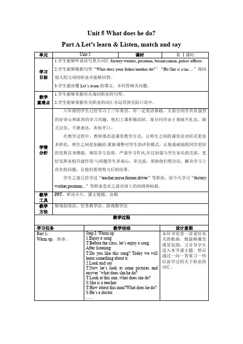 Unit 5 Part A Let's learn(教学设计)六年级英语上册(人教PEP版)
