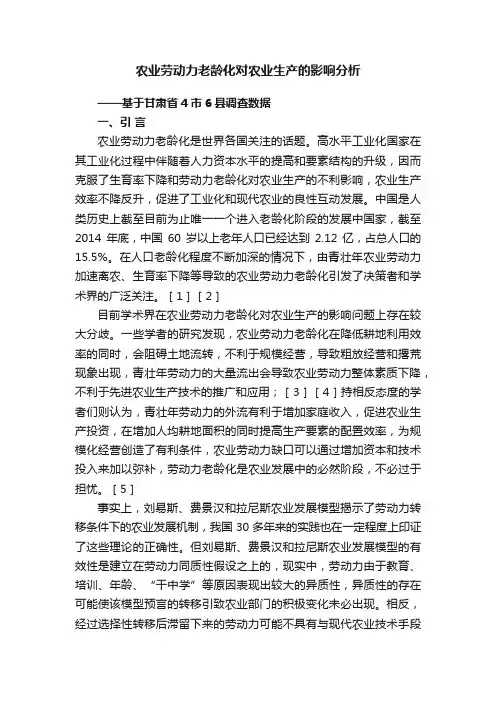 农业劳动力老龄化对农业生产的影响分析