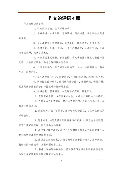 作文的评语4篇