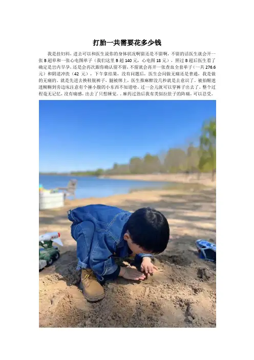 打胎一共需要花多少钱