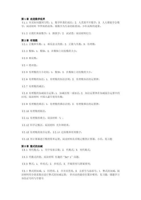 初中数学课程表