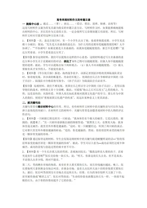高考单则材料作文的审题立意