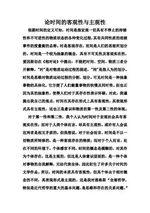 时间是客观还是主观