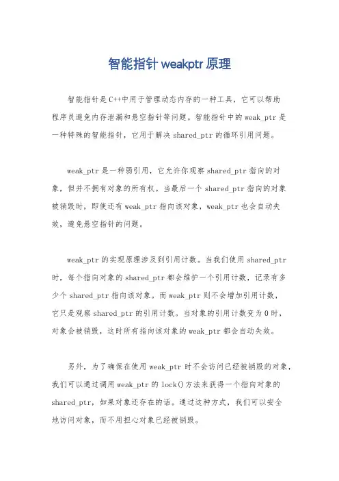 智能指针weakptr原理