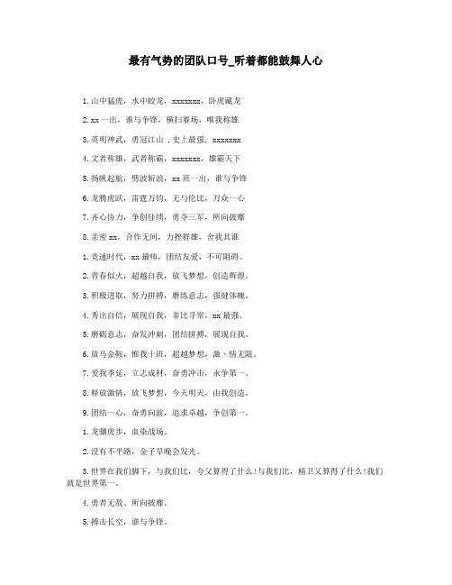 最有气势的团队口号_听着都能鼓舞人心