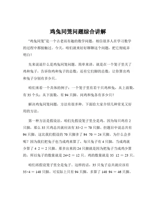 鸡兔同笼问题综合讲解