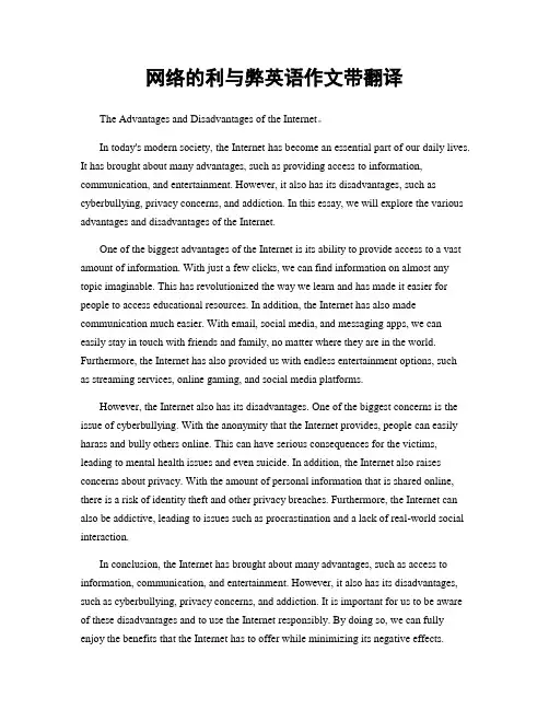 网络的利与弊英语作文带翻译