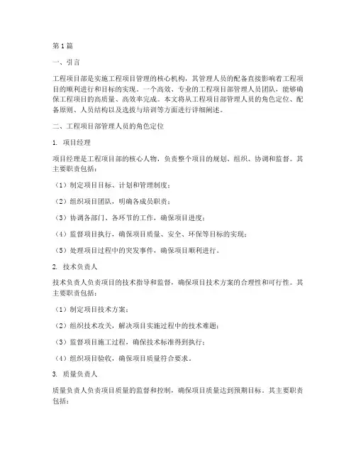 工程项目部管理人员配备(3篇)