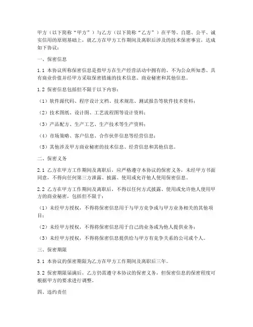 程序员技术保密协议范文