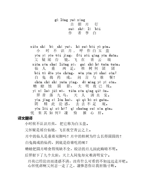 古朗月行_拼音_注释版