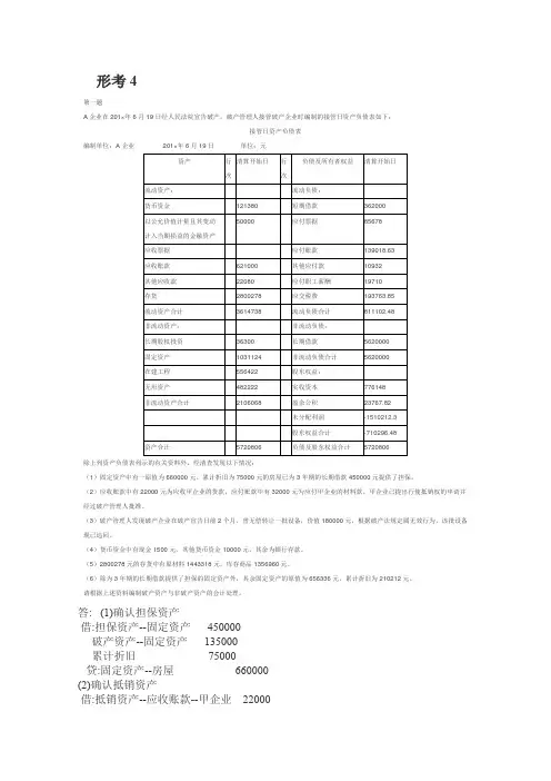 2017高级财务会计  形考4答案(word文档良心出品)