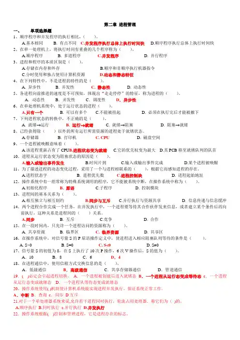 第二章 进程管理-答案