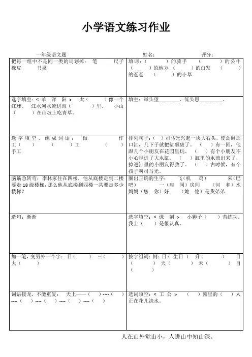 小学一年级语文每日一练IV (76)