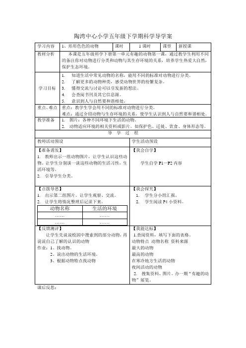 五年级下册科学导学案