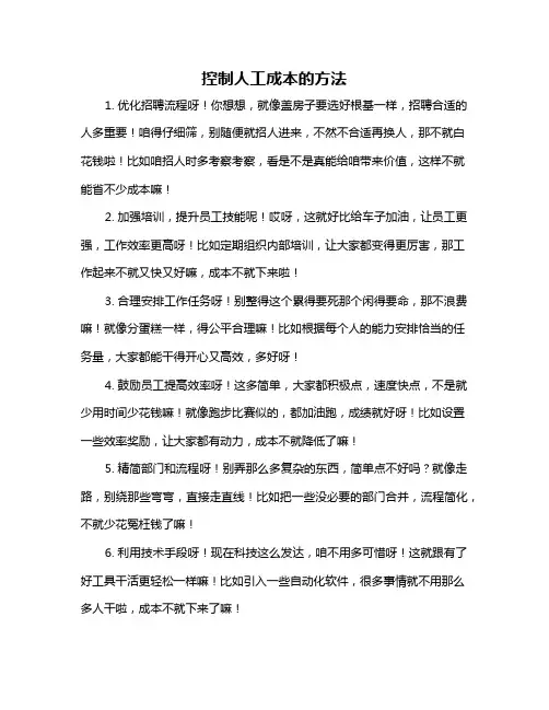 控制人工成本的方法