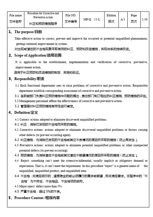 纠正和预防措施程序中英文版本