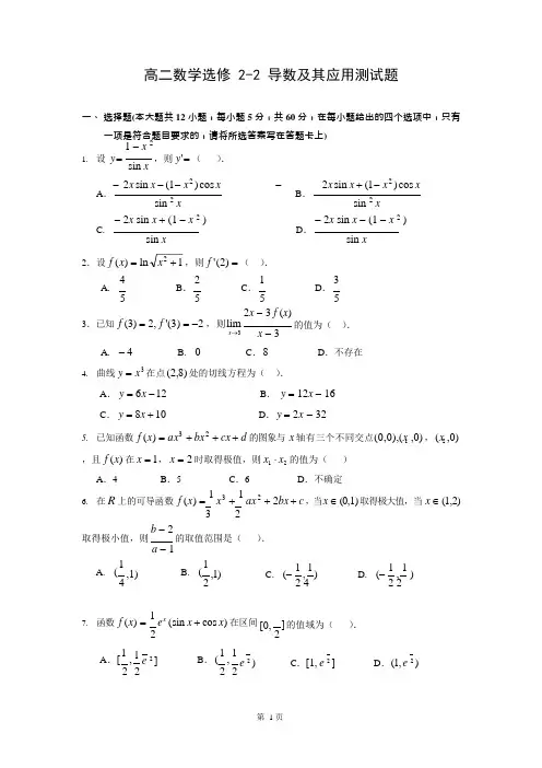 高二数学选修2-2导数及其应用测试题(含答案)(可编辑修改word版)