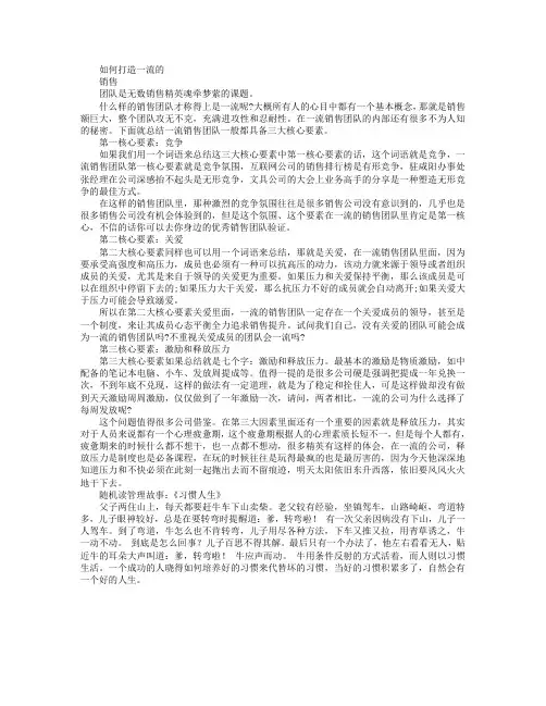 团队建设的三大核心要素