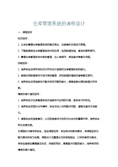 仓库管理系统的课程设计